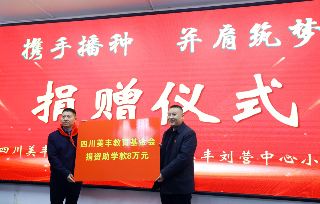 向两所伟德国际1946官方网实验学校捐赠爱心助学金