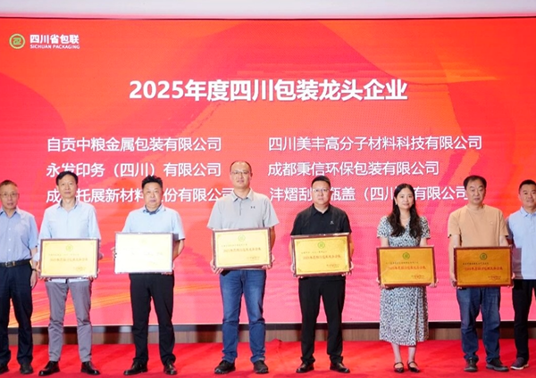 伟德国际1946官方网高分子荣获四川包装龙头企业称号